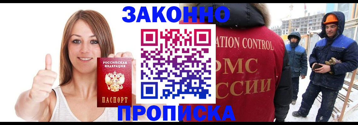 прописка ребенка в Красноярском крае