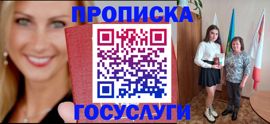 прописка 2025 в Красноярском крае